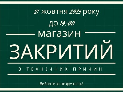 21 октября магазин закрыт до 14:00 по техничесским причинам