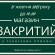 21 октября магазин закрыт до 14:00 по техничесским причинам